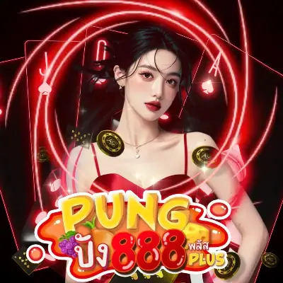 ปัง ปัง 888 สล็อต